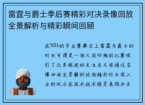 雷霆与爵士季后赛精彩对决录像回放全景解析与精彩瞬间回顾