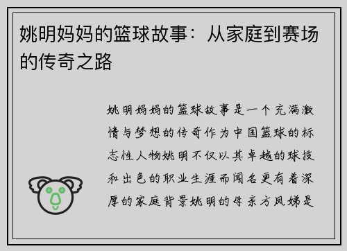 姚明妈妈的篮球故事：从家庭到赛场的传奇之路