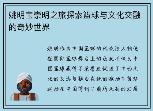 姚明宝崇明之旅探索篮球与文化交融的奇妙世界